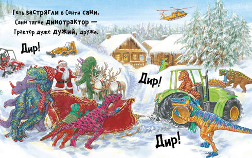 Dino-Dienst rettet Weihnachten